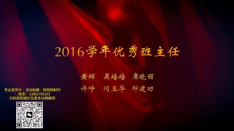 2016学年优秀班主任.mp4 20260911 130840.681