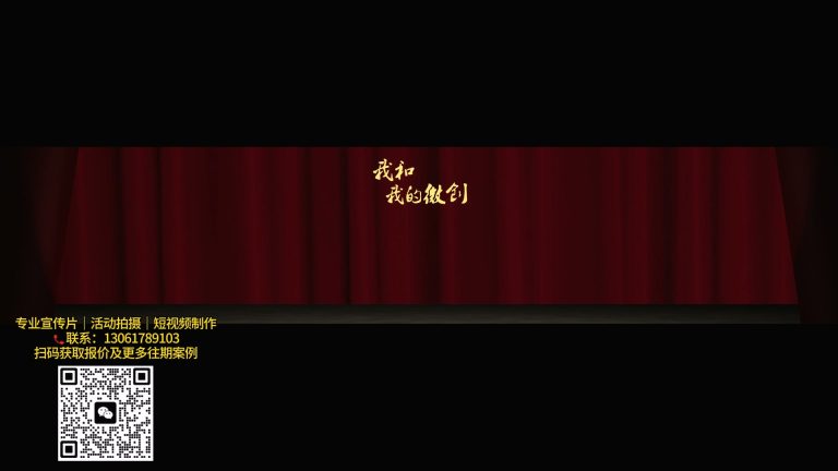 msi《我和我的微创》舞台背景视频.mp4 20260911 134116.656