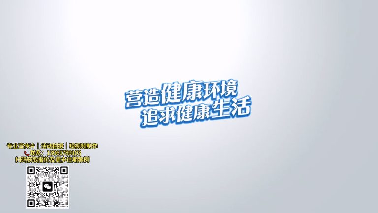 【健康教育宣传片】.mp4 20260911 140558.568