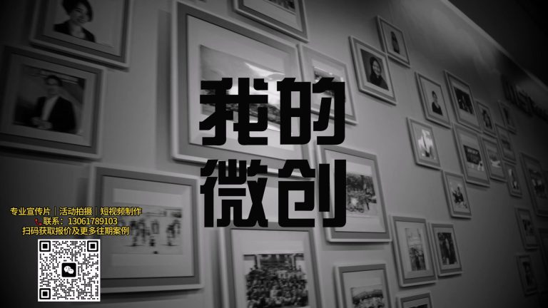 【我的微创】mv暖场.mp4 20260911 133508.002