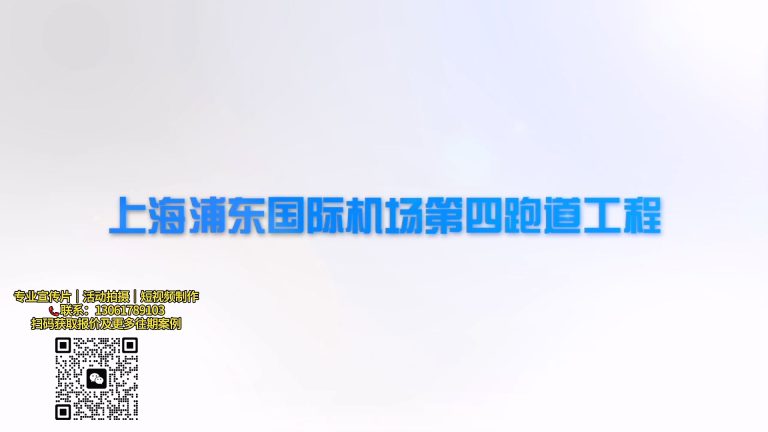 【浦东机场第四跑道】.mp4 20260911 140612.937