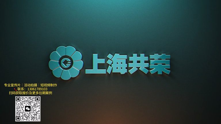 上海共荣膳食宣传片.mp4 20260911 145109.129