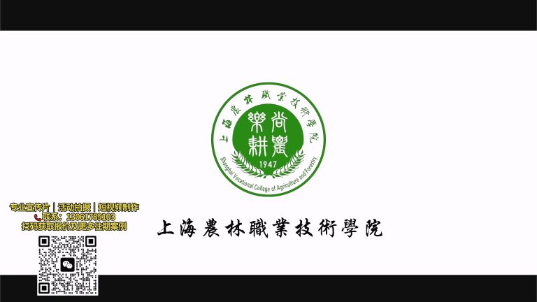 上海农林职业技术学院（上海市农业学校）校区介绍宣传片.mp4 20260911 150636.648