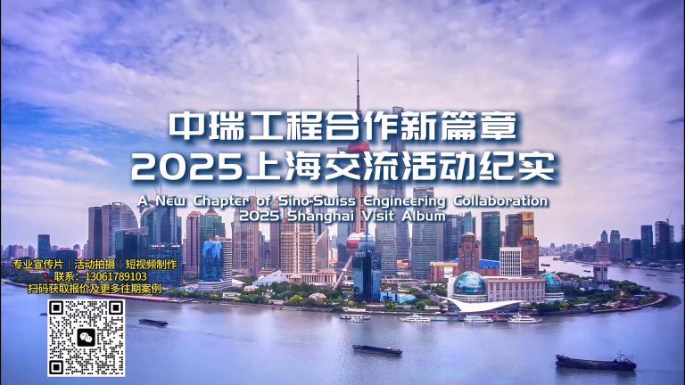 中瑞交流宣传片纯后期.mp4 20260911 143240.151