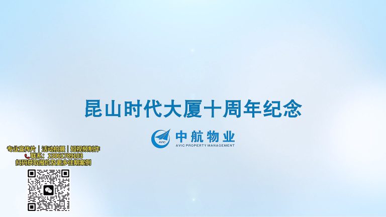 中航物业 宣传片.mp4 20260911 143142.976