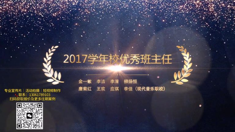 优秀班主任.mp4 20260910 171207.096