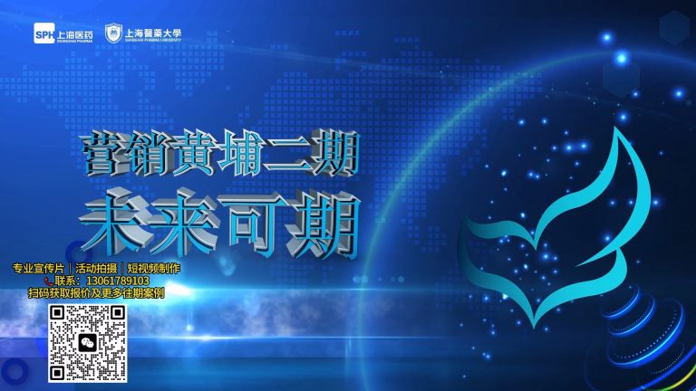 医药营销训练营高清暖场.mp4 20260911 131145.674