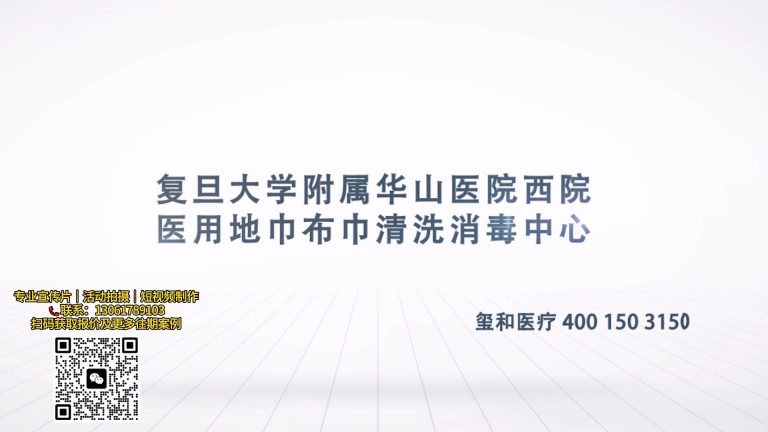 医院消毒中心流程.mp4 20260909 172154.283