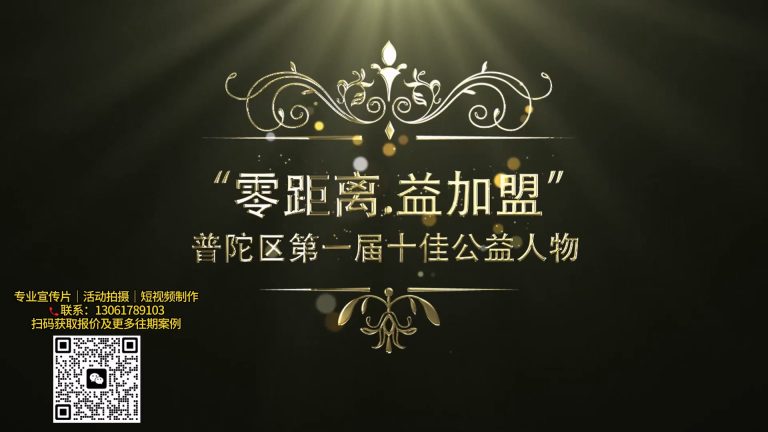 十佳公益人物字幕版高清.mp4 20260911 130956.952