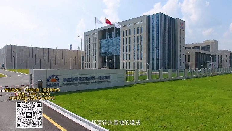 华谊钦州宣传片2021.11.mp4 20260911 164203.167