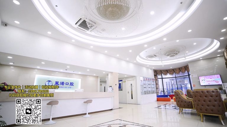 口腔医院1分钟探店.mp4 20260911 171346.671