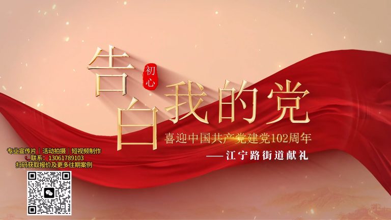 告白我的党 高清版.mp4 20260909 154311.721