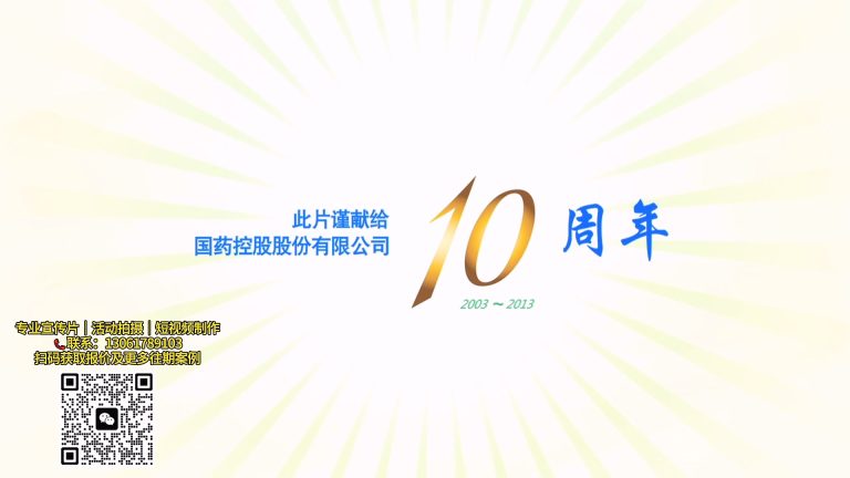 国药控股宣传片2013年拍摄.mp4 20260911 170417.888