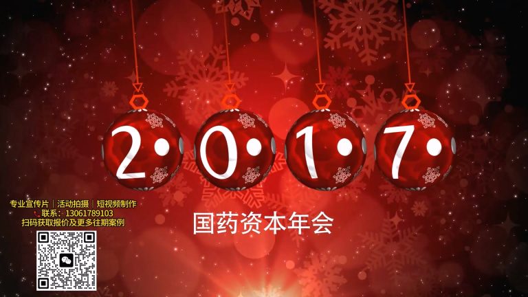 国药资本年会搞笑弹幕纯后期.mp4 20260910 171532.328