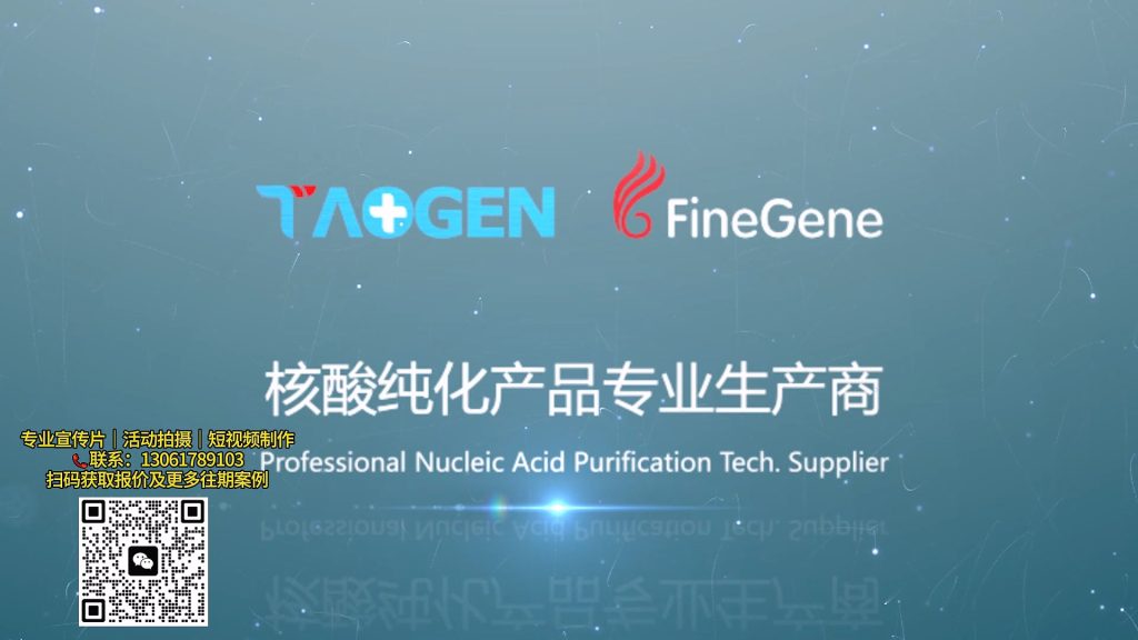 基因科技小宣传片.mp4 20260911 141539.857