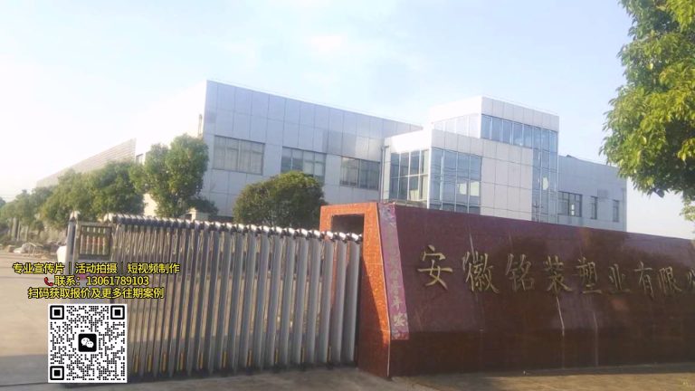 塑业厂纯后期宣传片.mp4 20260911 142144.580