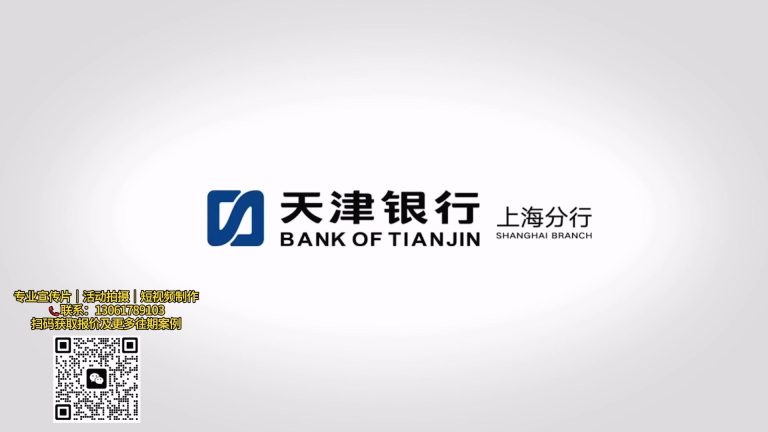 天津银行党建宣传片.mp4 20260909 154936.841