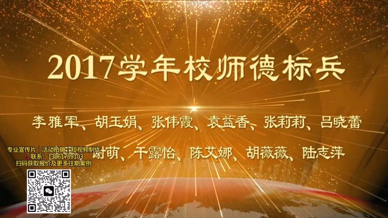 师德标兵和岗位能手.mp4 20260910 165331.553