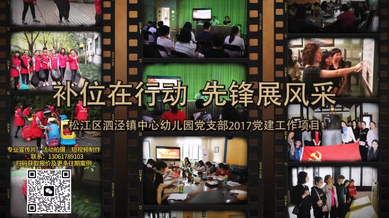 幼儿园党建宣传片.mp4 20260909 155119.009