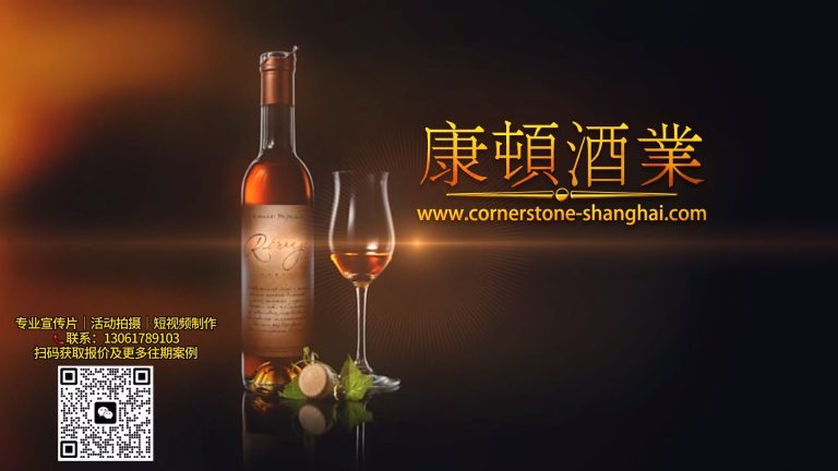康顿红酒品酒活动.mp4 20260909 165522.716