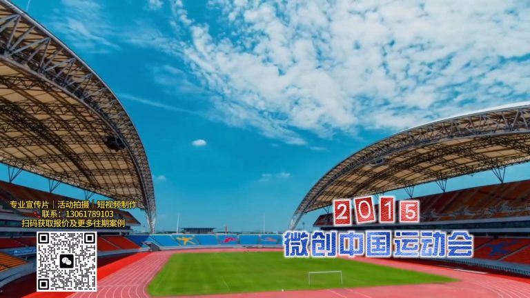 微创运动会多机位拍摄.mp4 20260909 170237.748