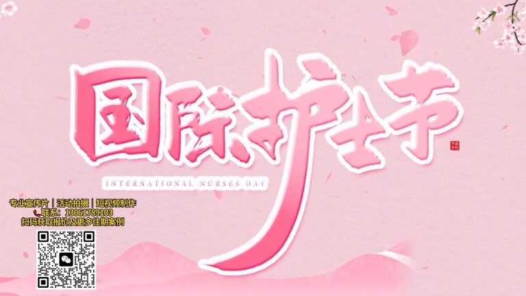护士节mv暖场.mp4 20260911 131048.049
