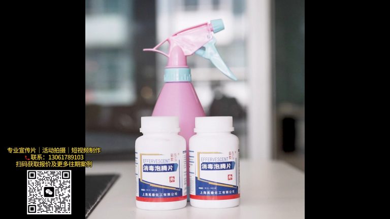 消毒泡腾片.mp4 20260909 151646.448