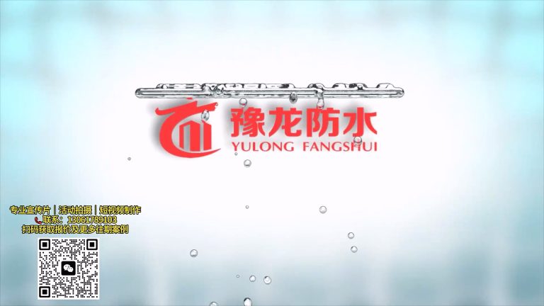 玉龙防水.mp4 20260911 165600.503