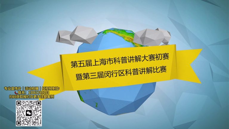 科普大赛讲解活动花絮.mp4 20260909 165535.874