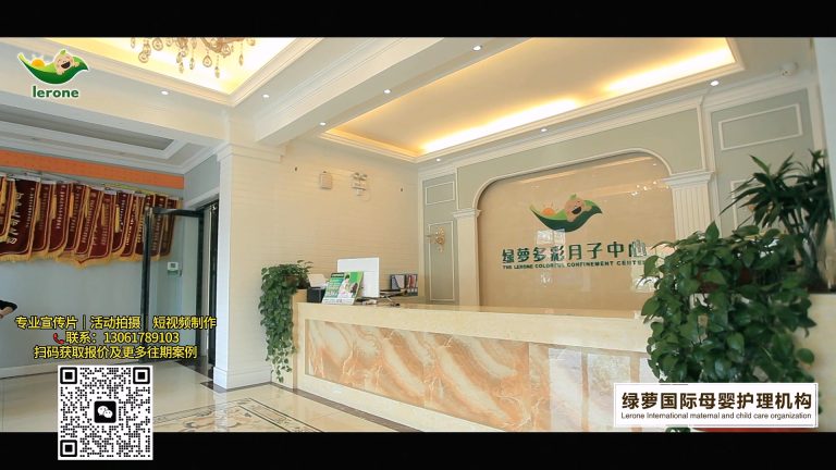 绿萝国际母婴护理机构小宣传片.mp4 20260911 145031.401