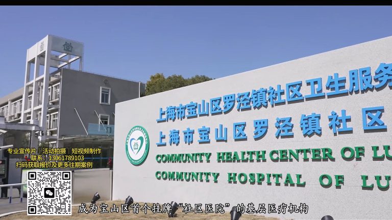 罗泾社区医院.mp4 20260911 170444.263