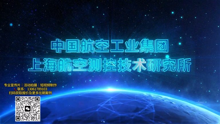 航空测控技术研究所.mp4 20260911 164047.735