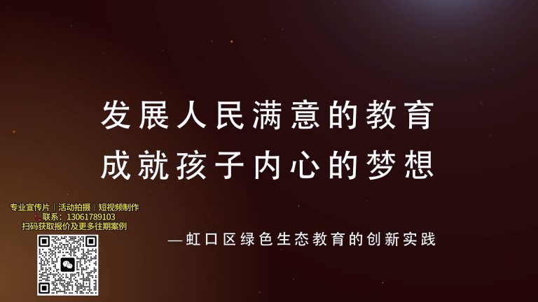 虹口教育无配音宣传片.mp4 20260911 150348.975