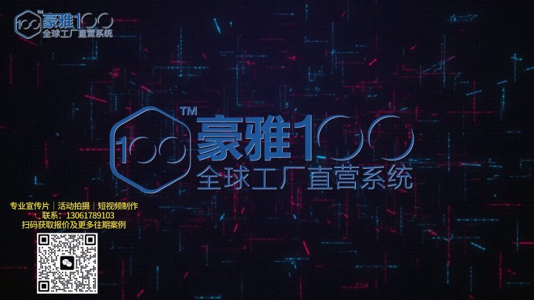 豪雅100直营系统纯后期.mp4 20260911 141450.577