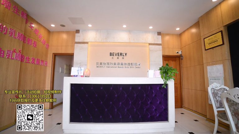 贝芙丽美容1分钟探店.mp4 20260911 171005.111