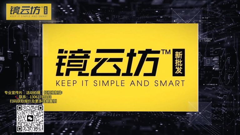 镜云坊眼镜厂纯后期宣传片.mp4 20260911 141628.431
