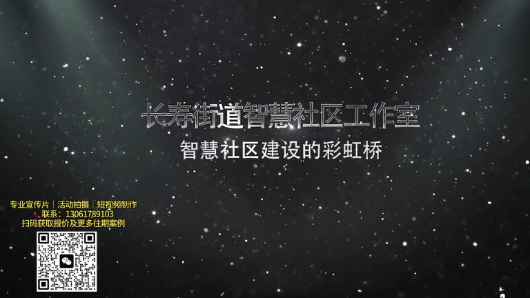长寿街道智慧社区纯后期.mp4 20260911 142538.792