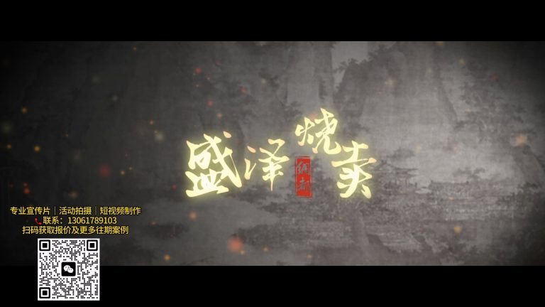 非遗盛泽烧卖城市宣传.mp4 20260909 152331.120