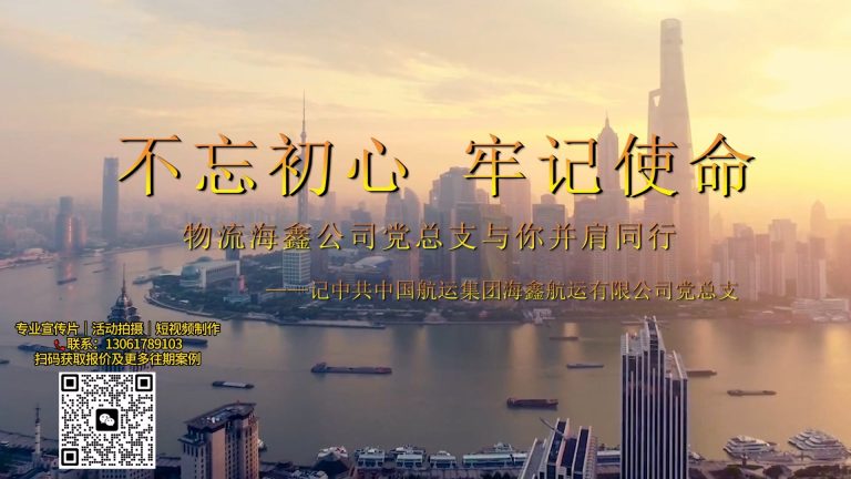 高清海鑫物流党建纯后期.mp4 20260909 154301.249