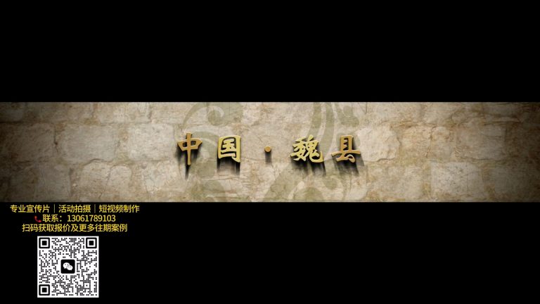 魏县场馆内展示视频.mp4 20260909 153032.721